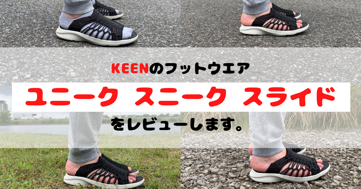 KEEN記事アイキャッチ