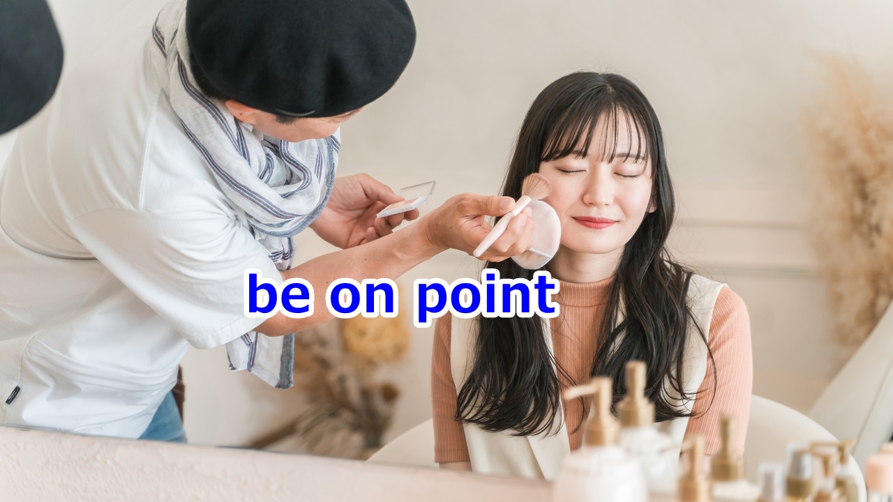 be on point 完璧、とても良い、かっこいい、ばっちり