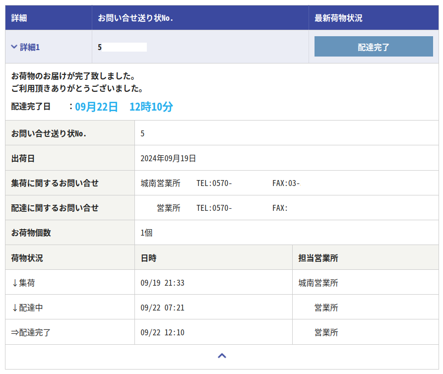 【海外通販の鬼門】佐川急便 城南営業所の集荷から進まない時