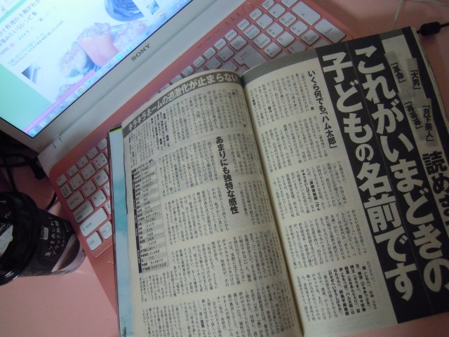 「飛哉亜季」「大男」「苺苺苺」「愛保」…今ドキのキラキラネームは読めないなり／Twitterユーザーの声「嘘だろ」「さすがに不憫」