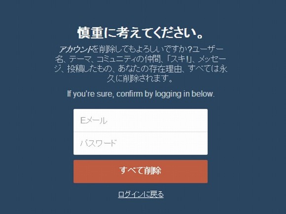 tumblrのアカウントを削除しようとすると憂鬱なメッセージが表示されると話題 「あなたの存在理由、すべては永久に削除されます」