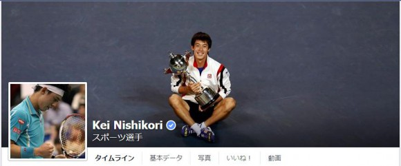 【感動をありがとう】全米オープンで善戦した錦織選手フェイスブックに「いいね！」が急増！ その数なんと65000件以上!!