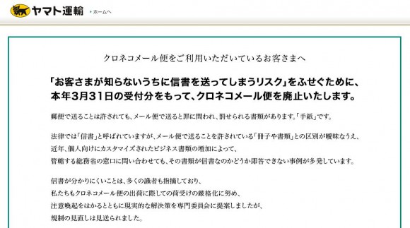 【代替案】3月31日「クロネコメール便」廃止！ 今後「メール便難民」にならないための案