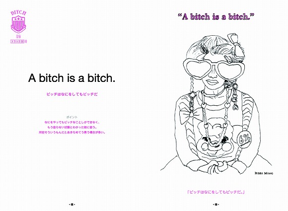 ホント!? 『正しいBITCHの使い方』って参考書が興味深い件 / マーク・ザッカーバーグの名刺の肩書きにもBITCHが！