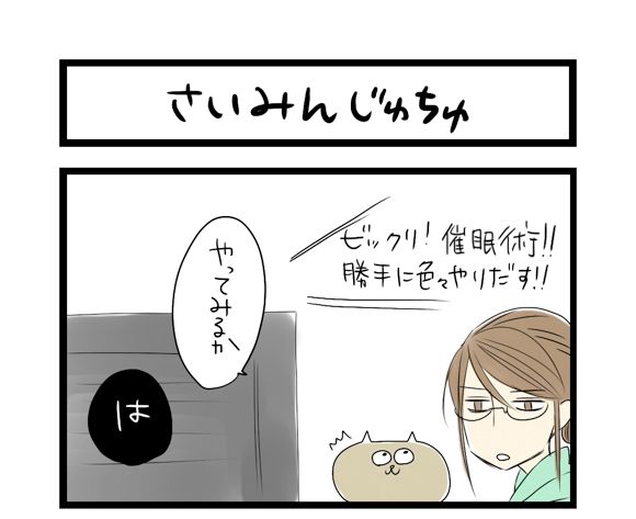 サチコと神ねこ様１０５