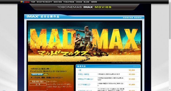 【まだ間に合う】映画『マッドマックス 怒りのデス・ロード』を劇場で観るチャンス！「2D」「IMAX 3D」「4DX」上映方法別・映画館情報をお届け☆