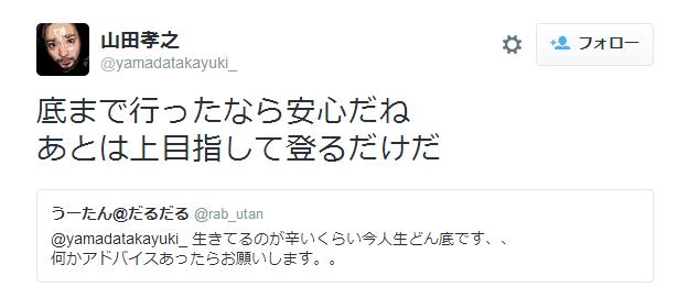 「山田孝之さん “かもしれない” アカウント」が面白いと話題に /  いろんな人と絡みまくり！ 真剣な悩み相談にも乗ってくれているゾ