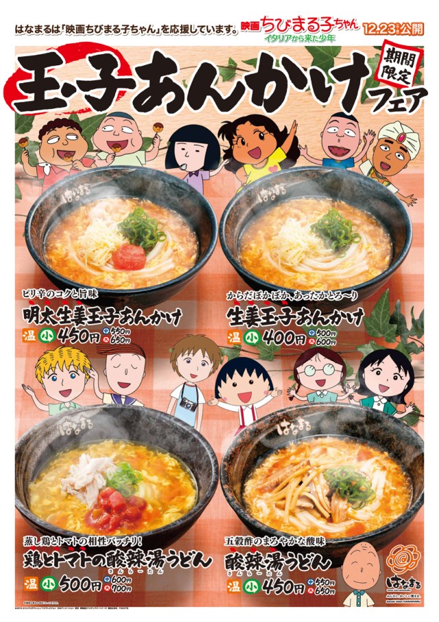 うどんにトロ～リ絡んだあんが絶品！ 「はなまるうどん」の生姜や酸辣湯を使った冬季限定メニュー4種がおいしそう!!