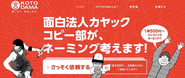 【終了間近】プロがたった500円でキャッチコピーを作ってくれるサービス！ 閉店セールらしいので利用してみたぞ〜★