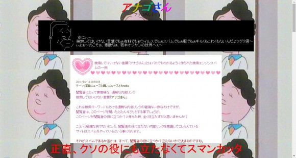 【音量注意】サザエさんの隠れ人気キャラ「アナゴさん」の声だけを集めたサイトを発見したなり！