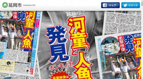 なんと日本には「河童と人魚」が住み着く村があった!? 宮崎県延岡市の地方PRキャンペーンがシュール