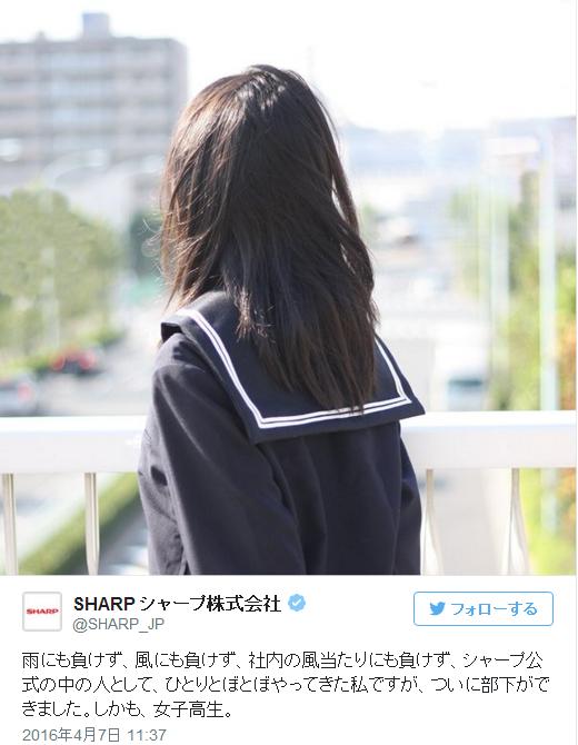 女子高生AI “りんな” がシャープ公式ツイッターに降臨！ 受け答えとツイート数がハンパなかったよ！