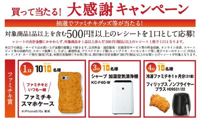 スゴイ存在感！ ファミマの「ファミチキ大感謝祭」で当たる『ファミチキ スマホケース』がどう見てもファミチキ