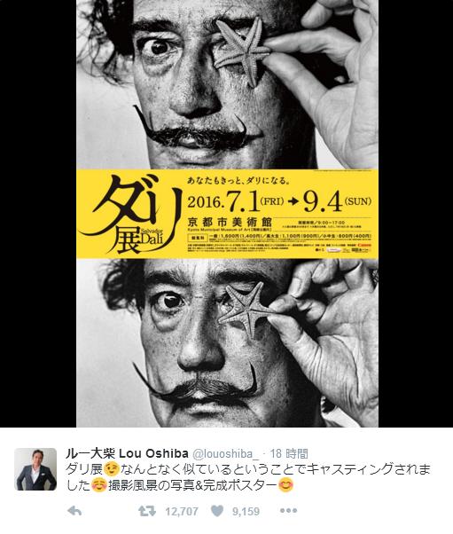 【マジ似すぎ】ルー大柴さんがサルバドール・ダリに扮した写真が話題に！ ネットの声「めっちゃ似てルー！」「どっちがルーでどっちがダリやら」