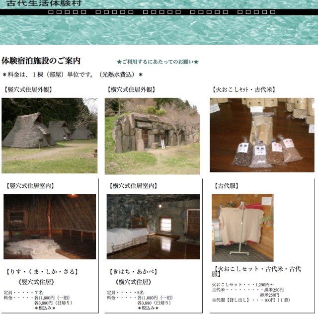 竪穴式住居って覚えてる？ 栃木県の古代生活体験村で竪穴式と横穴式住居に宿泊できるんだって〜