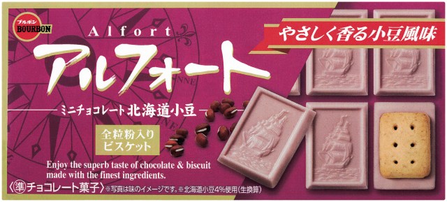 ブルボン「アルフォート」の小豆風味が新発売されるよ / 絶妙な和テイストらしいけどビスケットと小豆って合うのかしら？