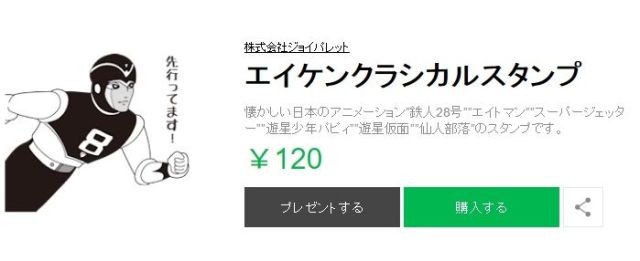 1960年代の人気ヒーローがLINEスタンプになったよ！ 「鉄人28号」も「エイトマン」もめちゃんこクラシカルでゆるゆる～♪