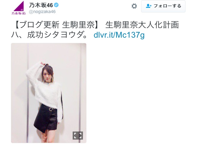 乃木坂46の生駒里奈さんが急激に大人っぽくなってるっ！ 少女から大人の女性にイメチェンしててドキッ♥