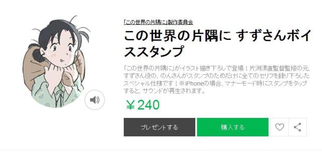 すずさんの「ありゃぁ」が聞ける！ ヒット映画『この世界の片隅に』がLINEボイススタンプになって登場しているよ