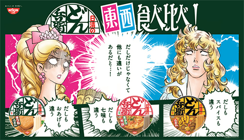 「どん兵衛」と「ベルばら」がまさかのコラボ!! 東西食べ比べで「違いはダシだけじゃなかった」とオスカルが白目をむいて驚愕…