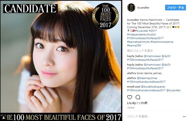 2017年度「世界で最も美しい顔100人」に橋本環奈さんがエントリーされてるよ!! 他にも元AKBや、テラスハウスメンバーも…