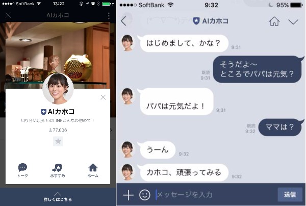 【過保護のカホコ】LINEの「AIカホコ」の反応がじわじわ面白い / ママや星野源そしてAI女子高生りんなについて聞いてみると…！