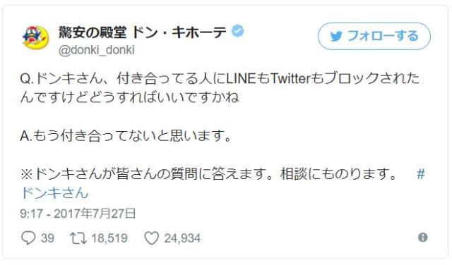 【容赦ない】ドン・キホーテの公式ツイッターが悩み相談にこたえてくれるけど… 回答がどれも辛辣すぎるううう!!