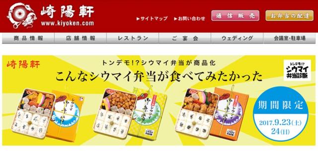 崎陽軒「シウマイ弁当診断」から奇想天外な弁当2種がまさかの商品化 / シュウマイを差し置いて筍煮と唐揚げがぎっしり…