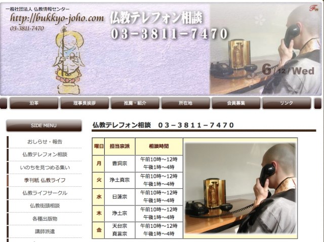 【知っ得】30年以上の歴史がある「仏教テレフォン相談」はお坊さんが悩みを聞いてくれるよ!! 各宗派の僧侶が日替わりで答えてくれます