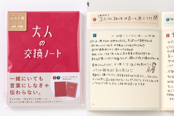 SNS時代にあえて「大人の交換ノート」でコミュニケーションを！  一問一答形式で、普段しにくい会話もじっくり楽しむことができるよ