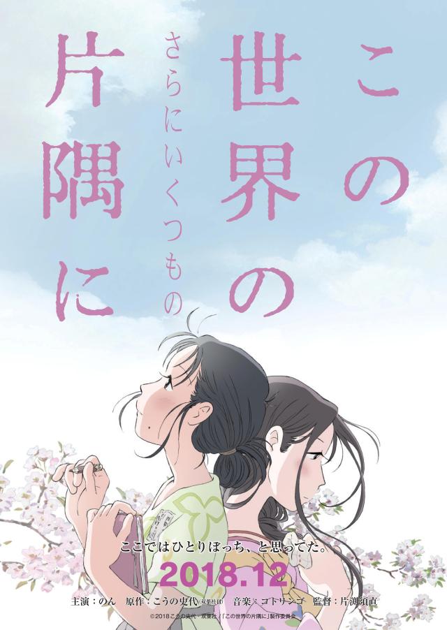 『この世界の片隅に』に新場面を追加した『この世界の（さらにいくつもの）片隅に』の公開が決定 / すずが出会う遊郭の女性リンとの交流を描きます