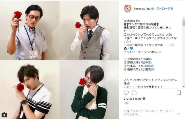 『健康で文化的な最低限度の生活』のインスタで「色男選手権」を開催!? アラタナカー＆山田裕貴・小園凌央の4人がホスト顔負けのショットを披露しているよ