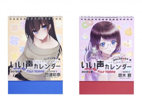 去年話題になった「しゃべるカレンダー」が今年も発売！ 同棲彼女の設定で「デートが楽しみすぎて寝られないんだよぅ」と甘えてきます