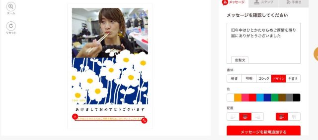 ズボラ必見！ 日本郵便の「ネットで年賀状」はデザインも年賀状配送もオンラインで完結できちゃうんです☆