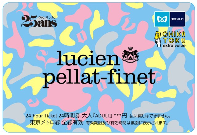 オシャレ雑誌の付録が「東京メトロ24時間券」ですと!! 雑誌「25ans（ヴァンサンカン）」の付録が斬新だけどありがたい件