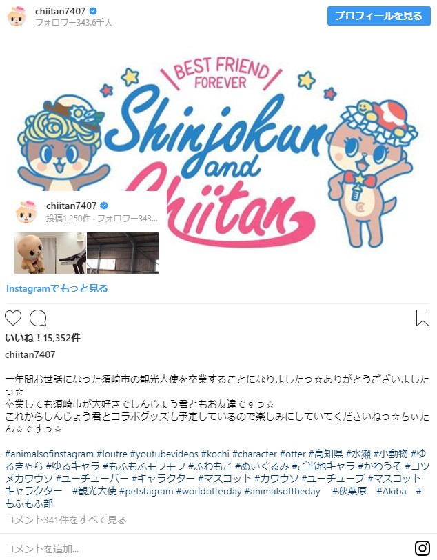 【今後は？】ちぃたん☆が自身の口から卒業を発表！ プロフィール欄には「ポップティーン専属モデル」の文字が…!?