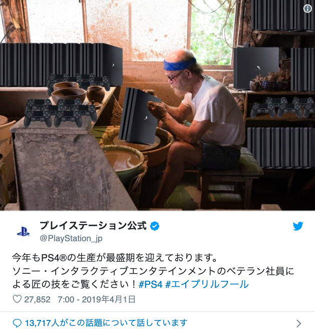 プレステ公式のエイプリルフールネタが「雑コラ」でしかないと話題に！ ツッコむ人と褒めたたえる人が後を絶ちません