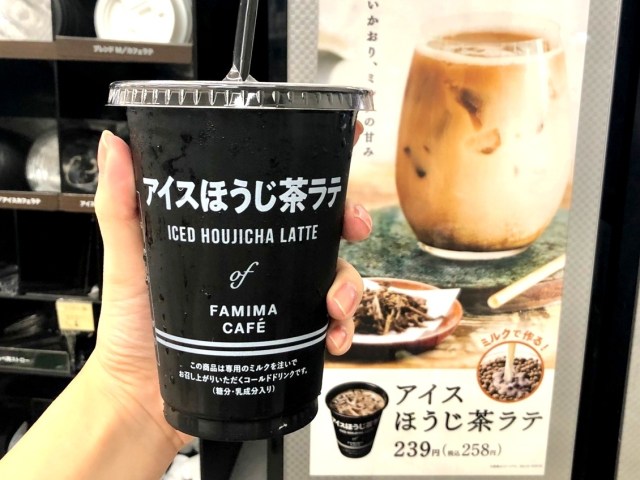 ファミマの「アイスほうじ茶ラテ」がリピ確定のおいしさ！ 茶葉の香ばしさと甘さがたまりません♪