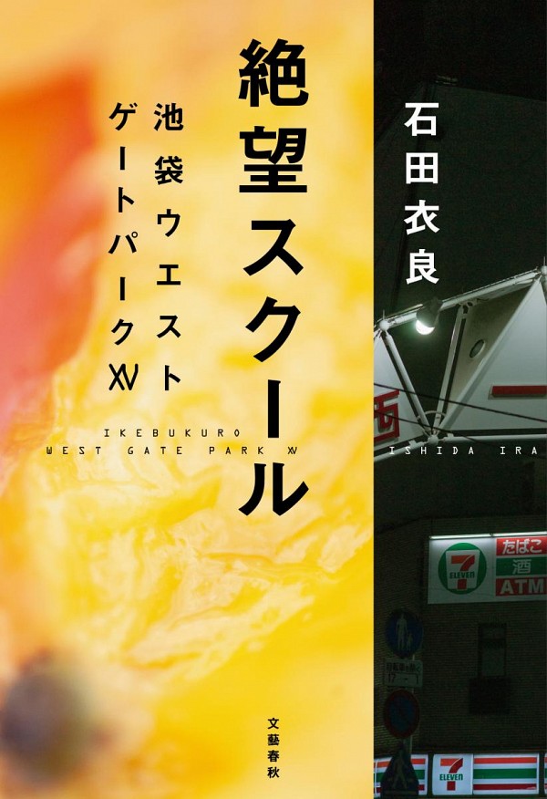 『池袋ウエストゲートパーク』がアニメ化されるよ～！ ネットには喜びの声が集まりお祭り状態です