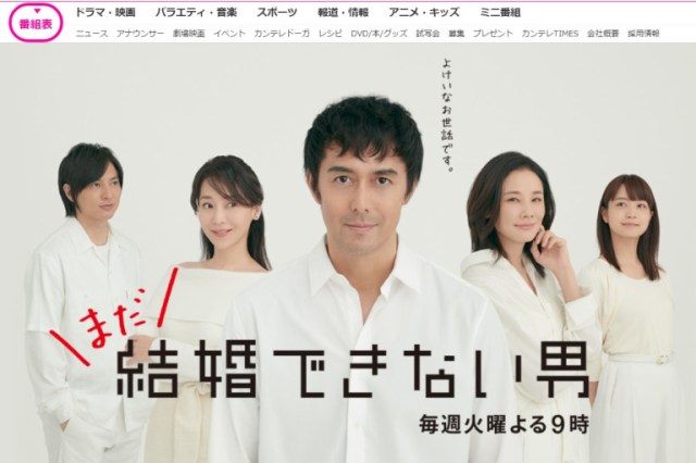 【まだ結婚できない男】第5話は桑野独自の「結婚観」がさく裂！ 熱弁の結果、結婚したい女子の “憑きもの” が取れる!?