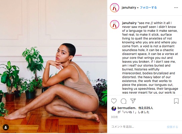 女性たちが未処理の体毛をインスタで大公開！ ありのままの自分を受け入れる「ジャヌヘアリー」とは？