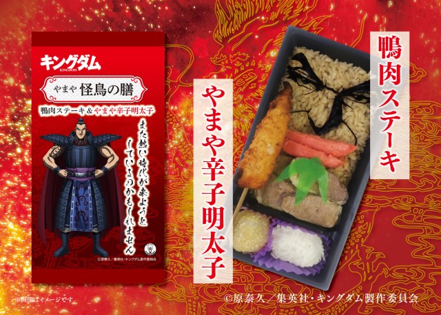 「王騎」だけ全力でキャラ弁！ やまや×キングダムコラボ弁当の内容がすごい…分厚いくちびるを「辛子明太子」で表現など