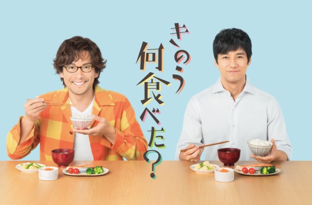 劇場版『きのう何食べた？』のスピンオフ動画が公開中っ！ その名も『きょう何食べる？』です