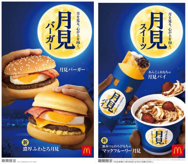 今年もマックに「月見バーガー」の季節がやって来た！ わらびもち入りの「マックフルーリー月見」も登場して月見祭りだよ〜