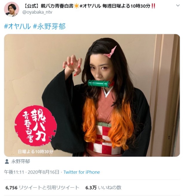 永野芽郁が披露した『鬼滅の刃』風コスプレがかわいすぎると話題！ 竹をくわえて人気キャラ・禰豆子になりきり!?