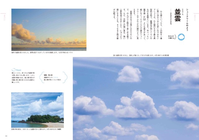 見上げた空が特別な風景に変わる…『ときめく雲図鑑』は空と雲の名前に詳しくなれるロマンチックな一冊