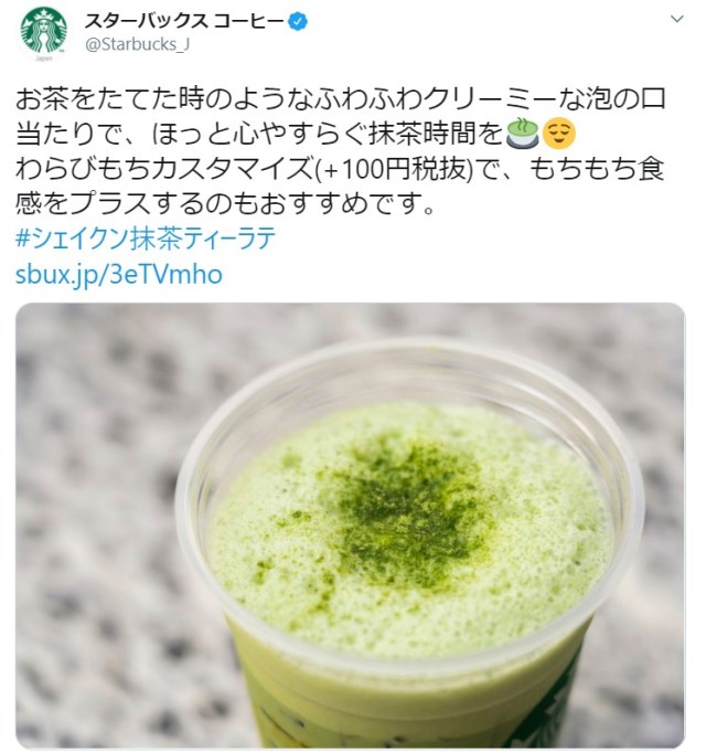 スタバにもわらびもちの波が来てる!? 抹茶ラテの「わらびもちカスタマイズ」やフードメニューが気になる〜っ！