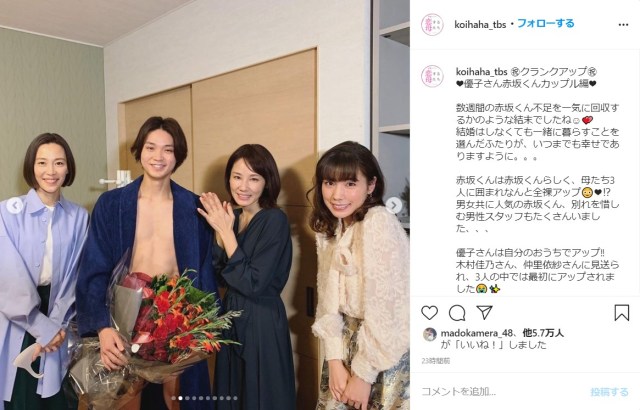 磯村勇斗の『恋する母たち』クランクアップ写真が破壊力ありすぎ！ なんちゅう格好してるんですか…