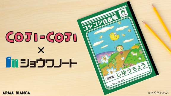 「コジコジ」があのジャポニカ学習帳に！ ゆるかわなイラストがマッチした自由帳が数量限定で発売されるよ〜