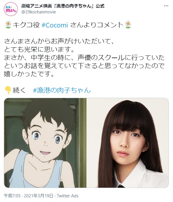 明石家さんま企画の『漁港の肉子ちゃん』が豪華キャスト…大竹しのぶに続いてCocomi も声優で出演